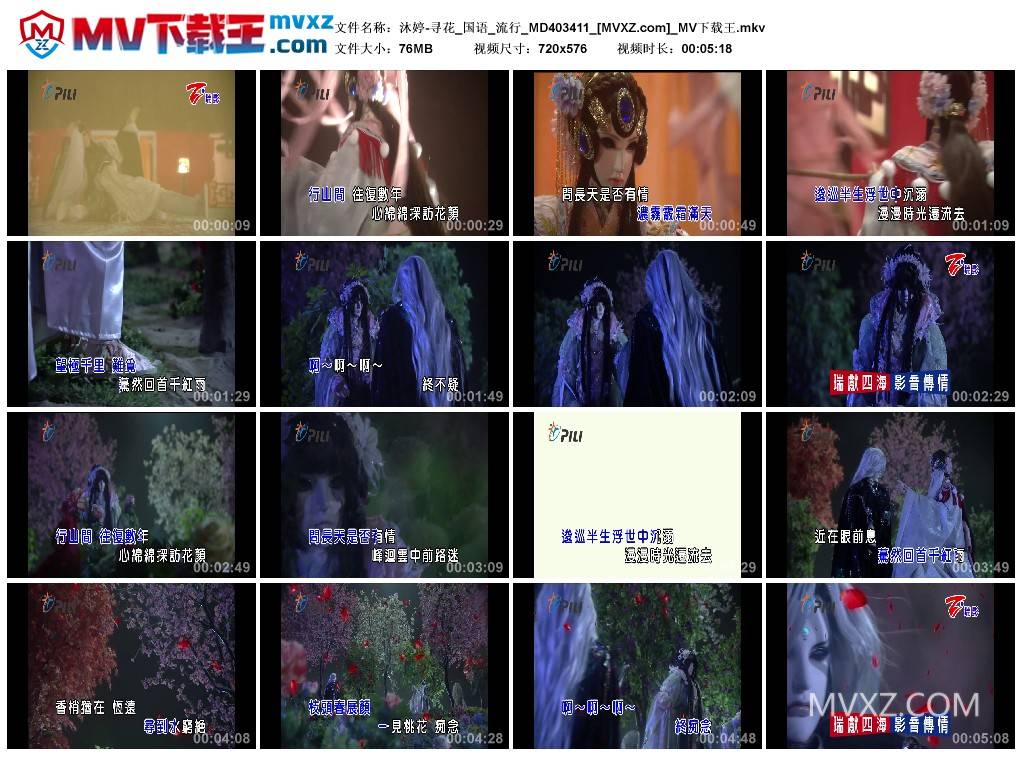 沐婷-寻花_国语_流行_MD403411